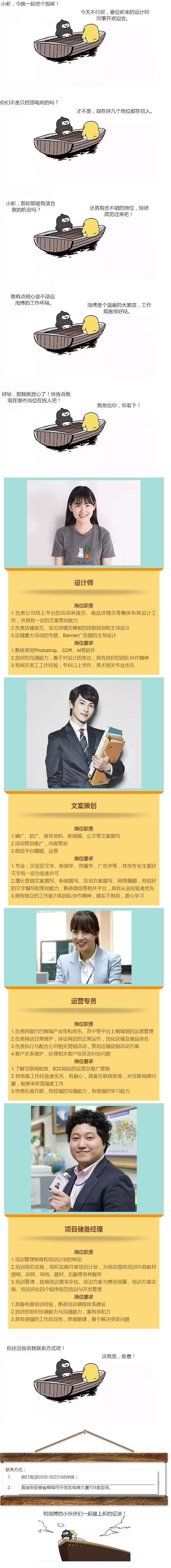 誰說我們只招懂電商的？招什么，你看了才知道！