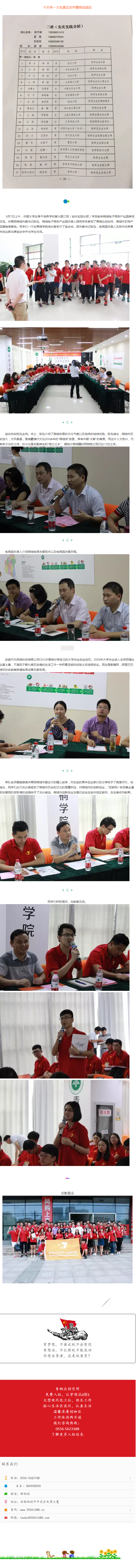 中國大學(xué)生骨干培養(yǎng)學(xué)校九期三班安慶實踐分團學(xué)員前來我市電商園參觀交流