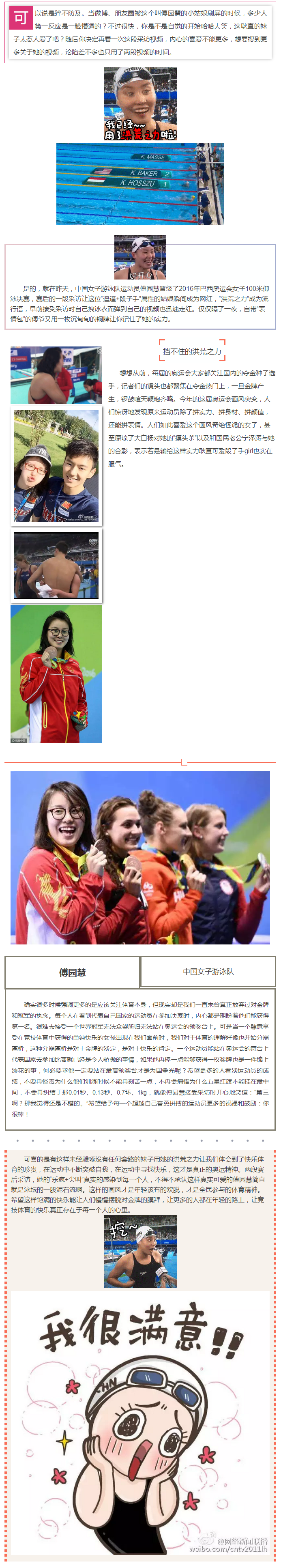 用盡洪荒之力，證明體育的快樂