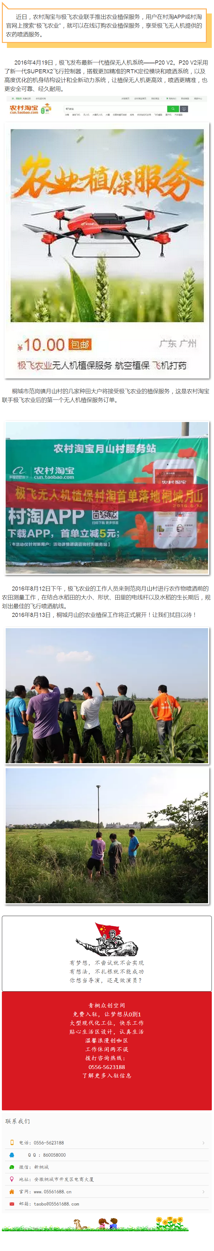 農(nóng)村淘寶聯(lián)手極飛農(nóng)業(yè)，無(wú)人機(jī)植保服務(wù)到家