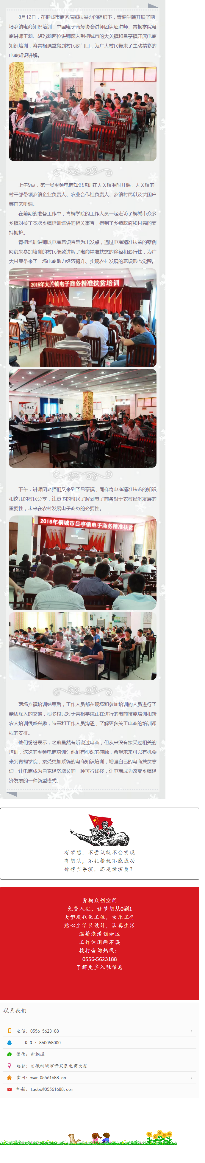 電子商務(wù)促扶貧，青桐領(lǐng)航進(jìn)鄉(xiāng)鎮(zhèn)