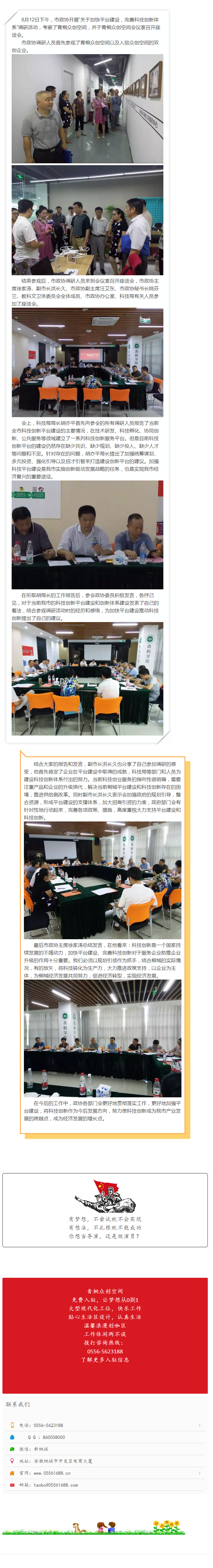 “加快平臺(tái)建設(shè)，完善科技創(chuàng)新體系”——市政協(xié)開展科技調(diào)研活動(dòng)