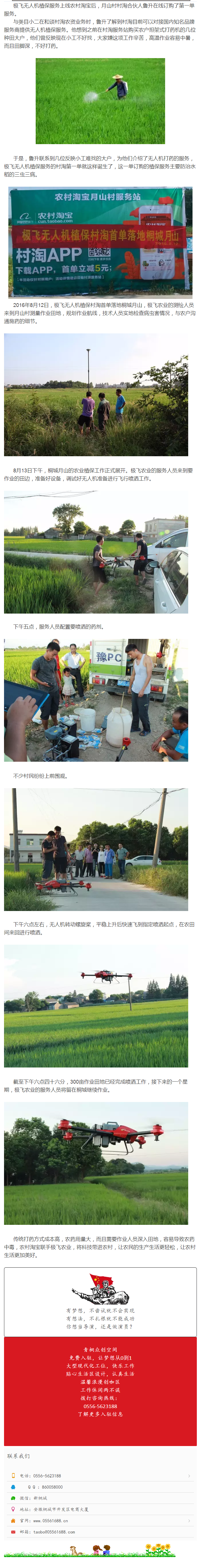 極飛無人機(jī)植保村淘首單落地桐城月山！