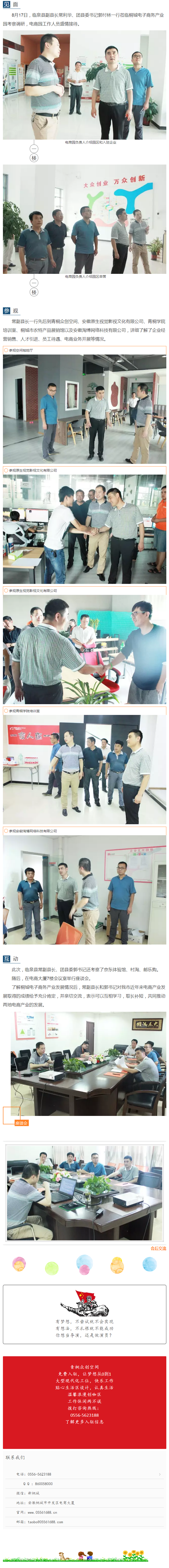 臨泉縣副縣長(zhǎng)常利華一行參觀調(diào)研電商園