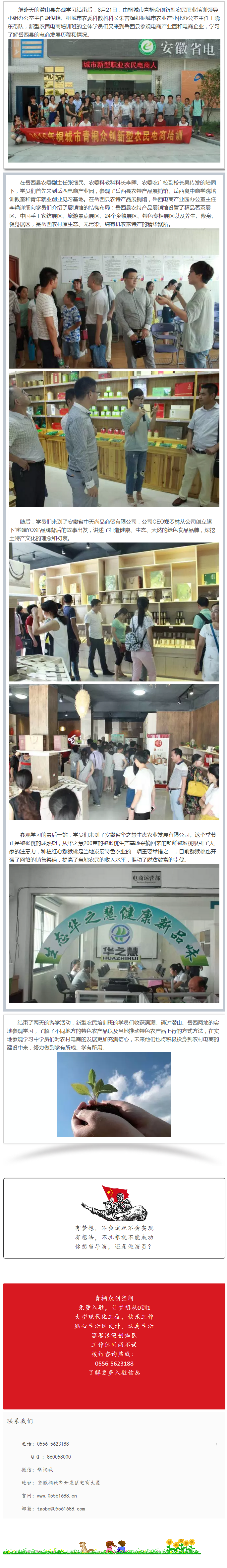 游學(xué)丨桐城市新型農(nóng)民電商培訓(xùn)班全體學(xué)員赴岳西縣參觀學(xué)習(xí)