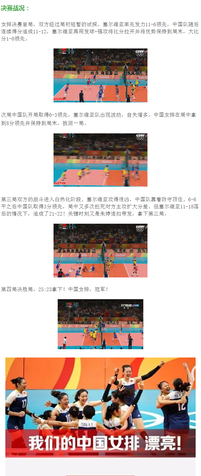 中國女排萬歲！致敬女排精神！ - 副本