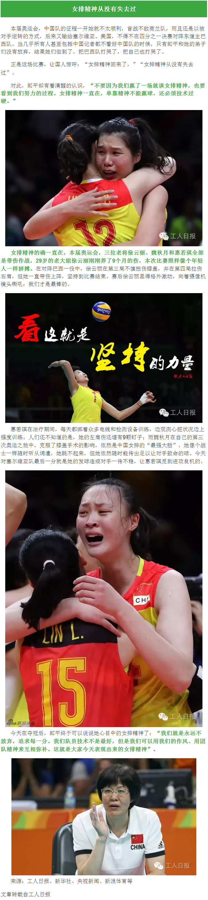 中國女排萬歲！致敬女排精神！ - 副本 - 副本 - 副本