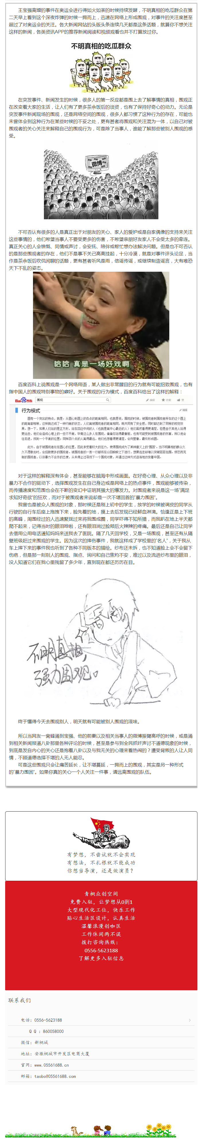 一擁而上的圍觀，是另一種形式的暴力