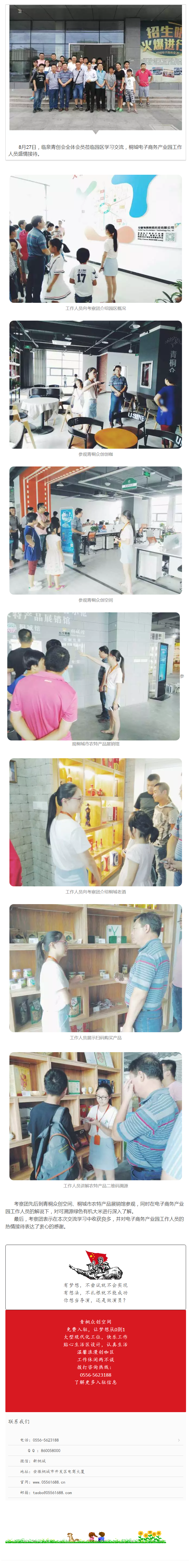 臨泉青創(chuàng)會全體會員蒞臨桐城電商園學(xué)習(xí)交流