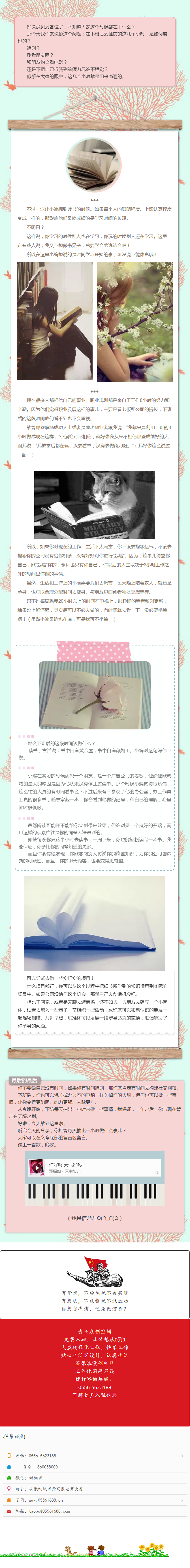 八個(gè)小時(shí)之外的事兒