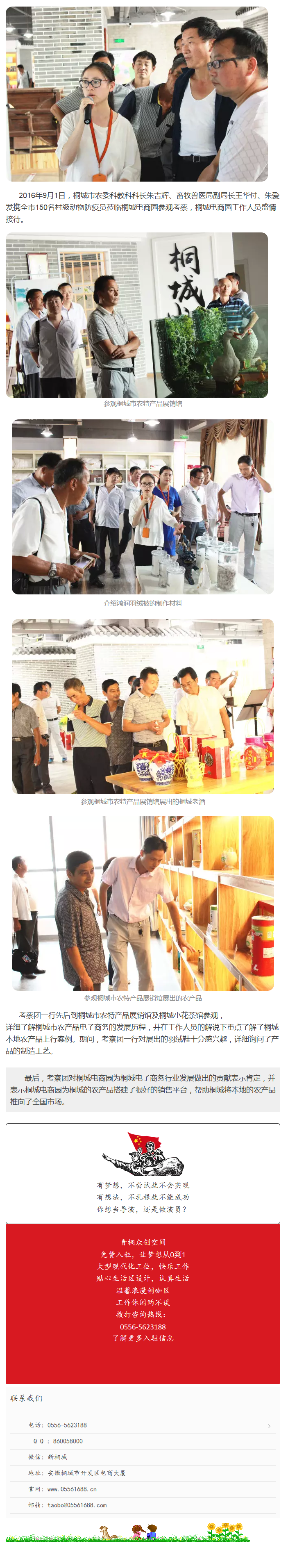 桐城市農(nóng)委科教科科長朱吉輝、畜牧獸醫(yī)局副局長王華付、朱愛發(fā)攜全市150名村級動物防疫員蒞臨桐城電商園參觀考察