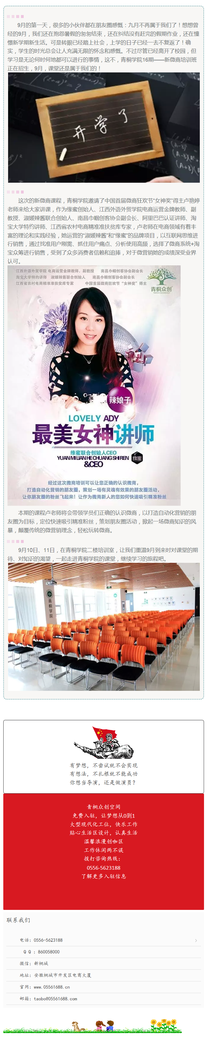 9月的課堂，依舊屬于你