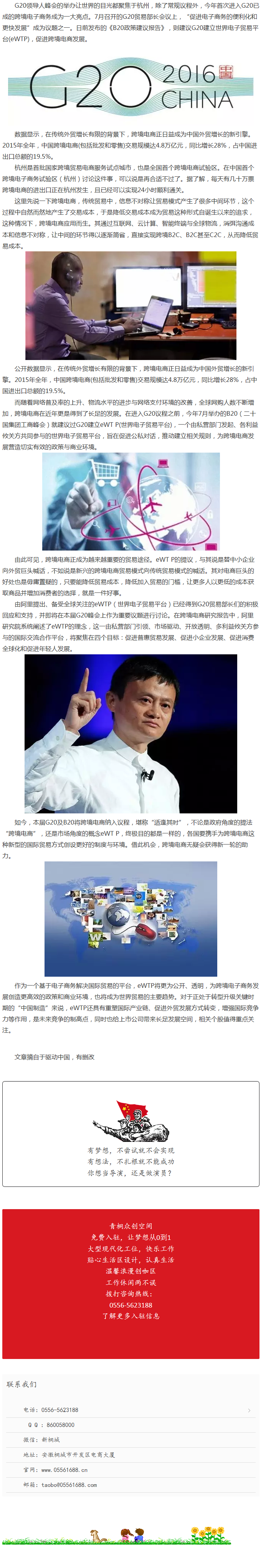 跨境電商首次成為G20“座上賓”，它憑什么？