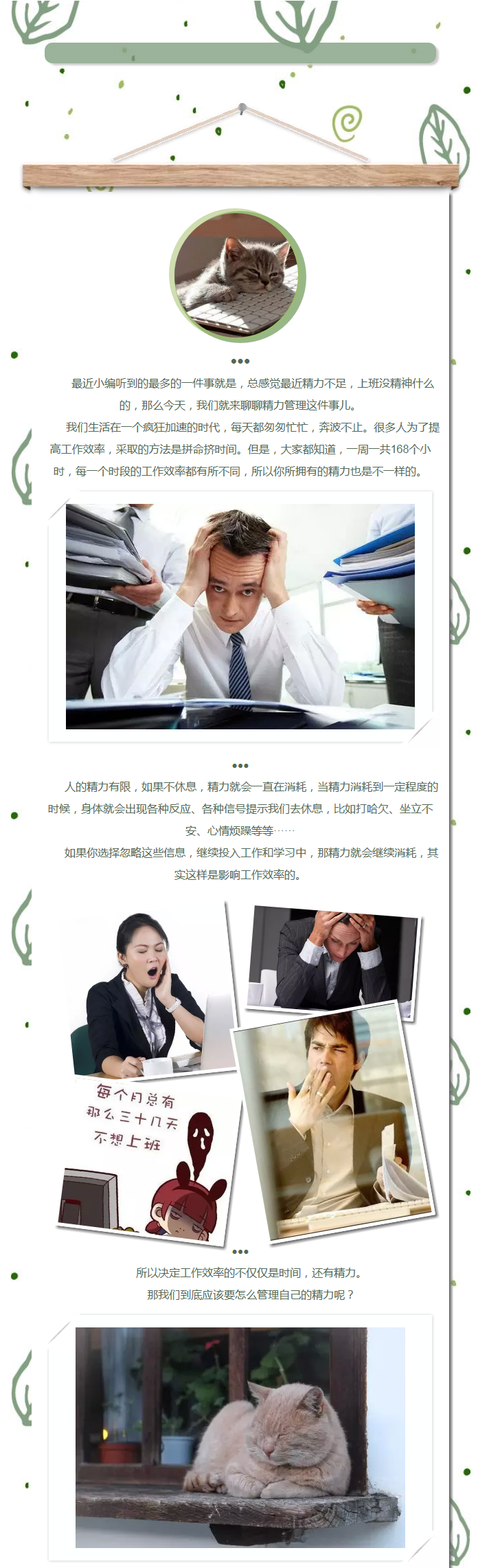 上班就像上墳？你該這么做！ - 副本