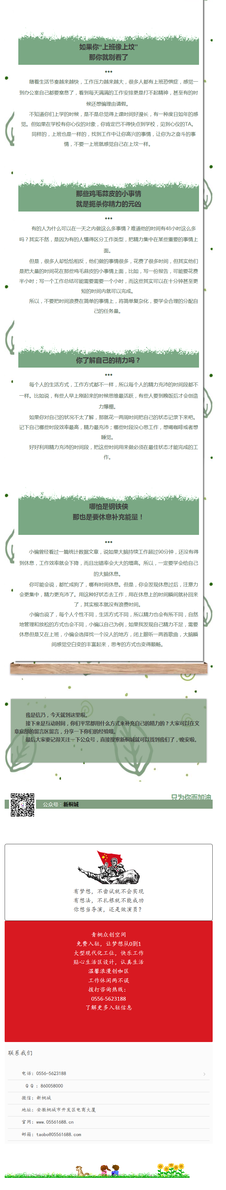 上班就像上墳？你該這么做！ - 副本 (2)