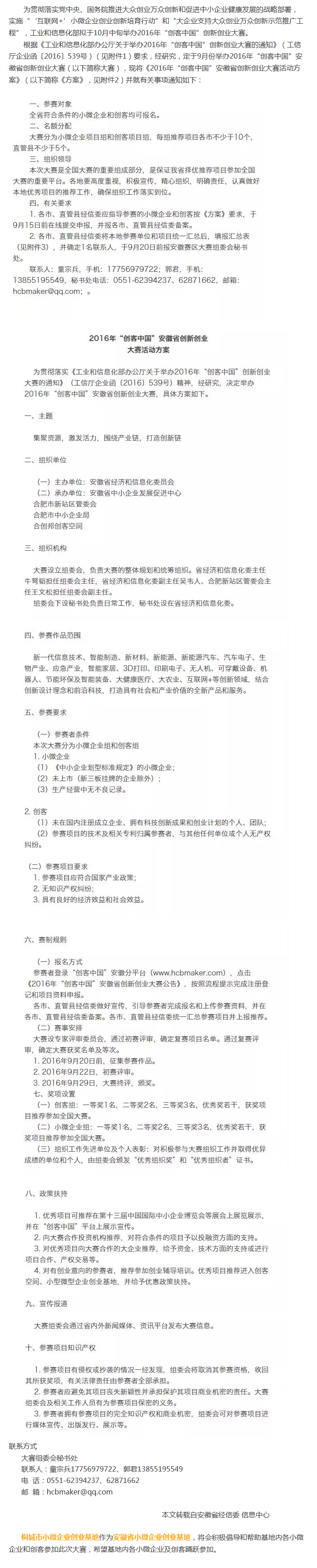 2016年“創(chuàng)客中國(guó)”安徽省創(chuàng)新創(chuàng)業(yè)大賽