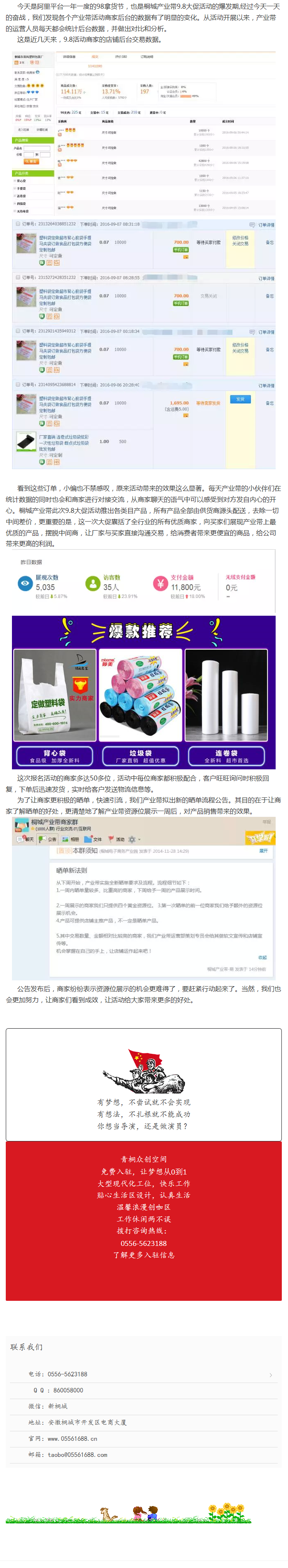 你看你看，店鋪后臺(tái)的數(shù)據(jù)在變化