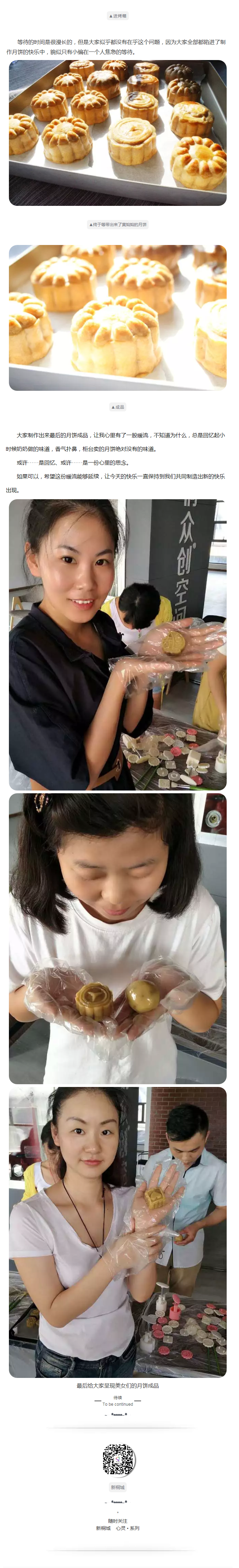 中秋園親、手工、愛的月餅 - 副本 (3)