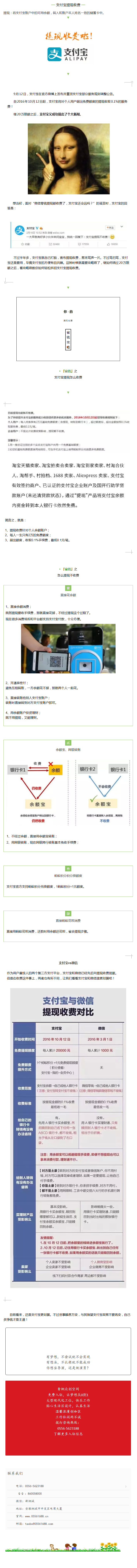繼20萬(wàn)限額之后，支付寶開(kāi)始提現(xiàn)收費(fèi)了？