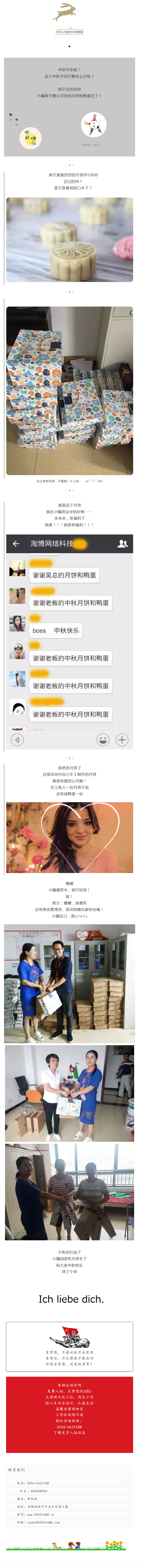 在淘博，中秋是這樣過的。。。