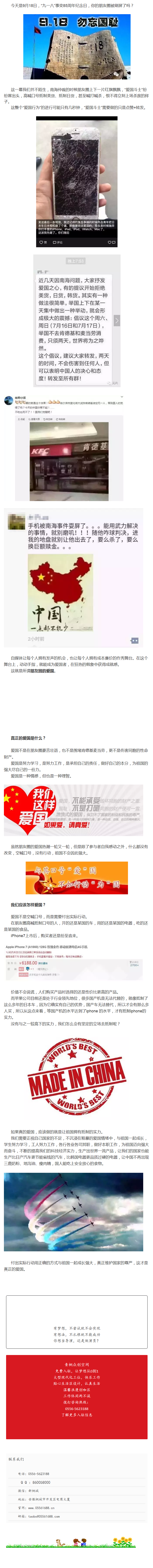 9月18日，你的朋友圈在刷愛國嗎