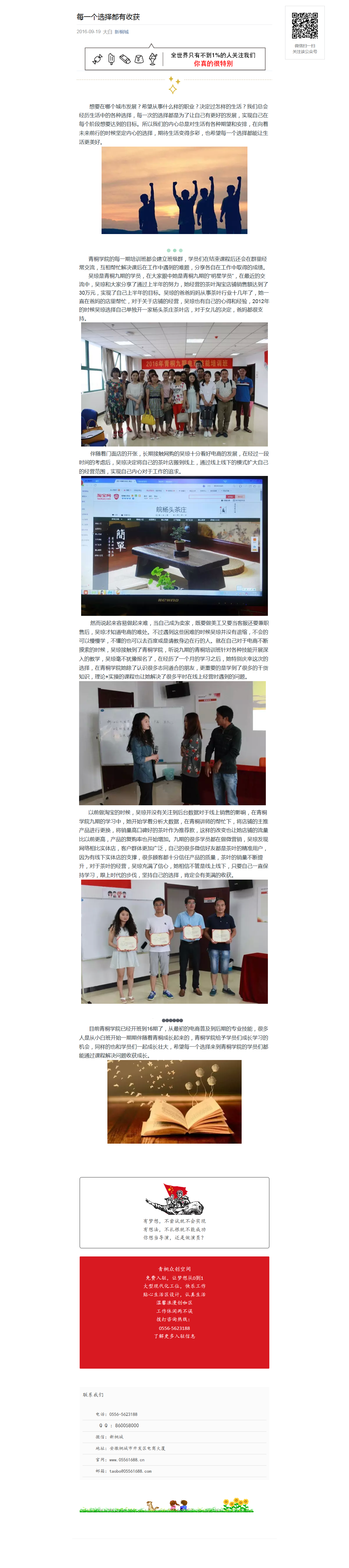 每一個(gè)選擇都有收獲