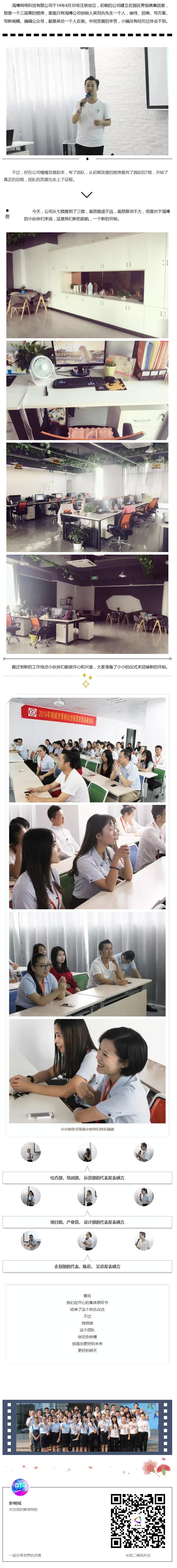 駿業(yè)日新，919我們迎來了喬遷之喜 - 副本 (2)