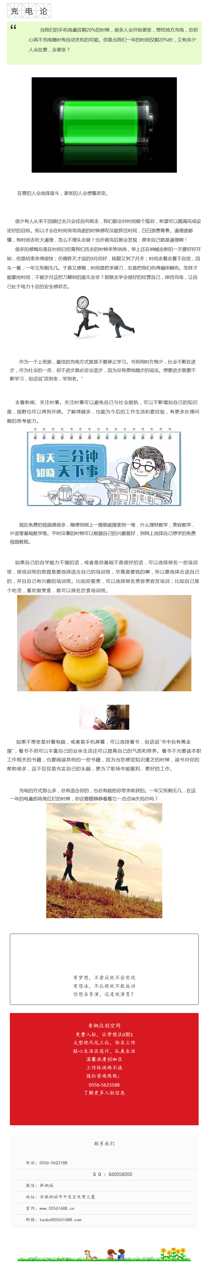 2016，你的電量已告急！