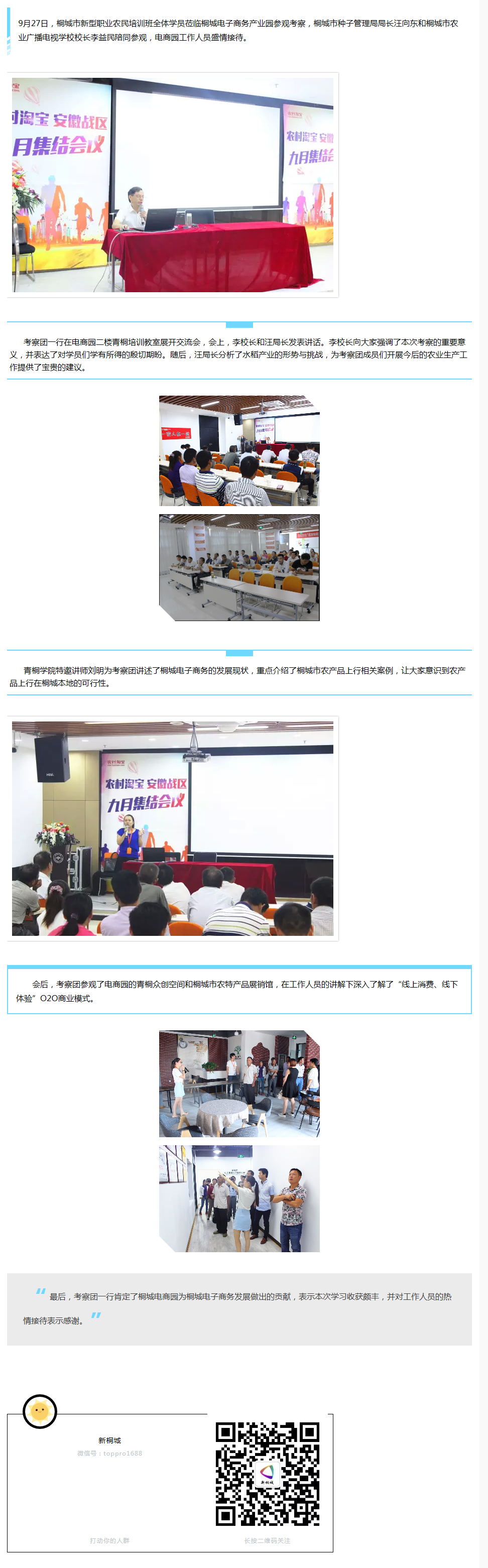 桐城市新型職業(yè)農(nóng)民培訓(xùn)班全體學(xué)員蒞臨園區(qū)參觀考察