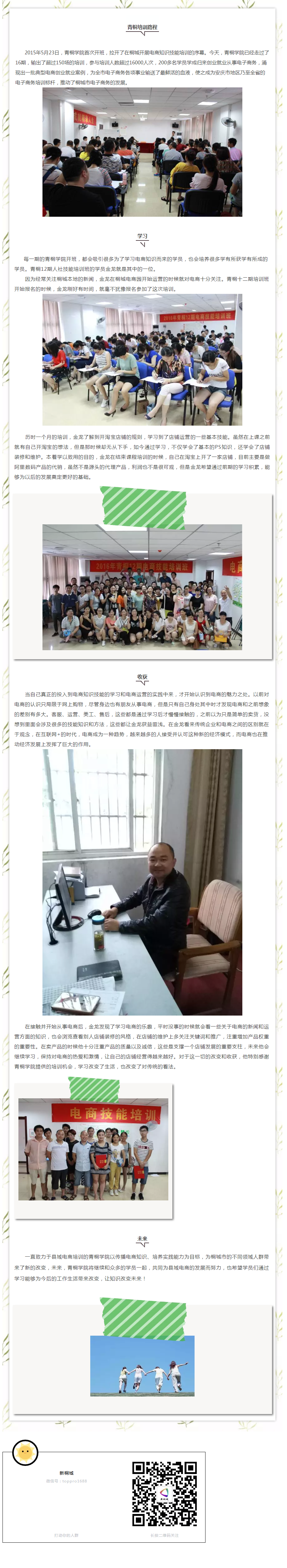 主動(dòng)學(xué)習(xí)，迎接改變