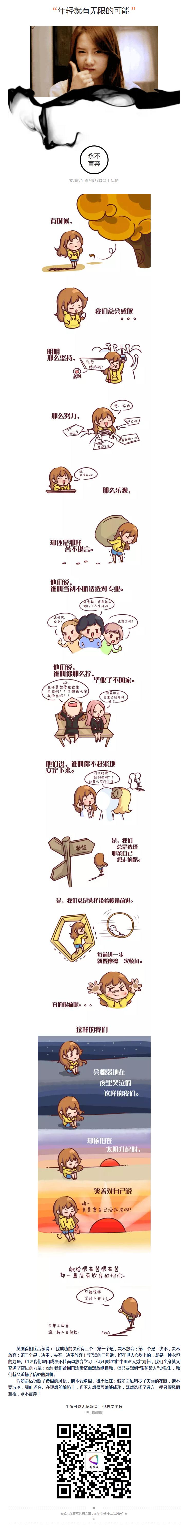 正播報系列 ④生活可以無盡艱苦，但總要堅持