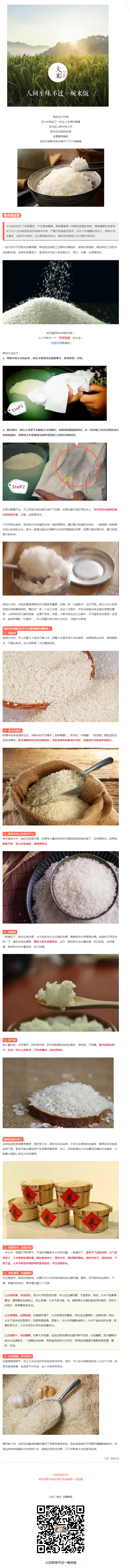 你家買的是新米還是陳米？一張白紙辨出來！