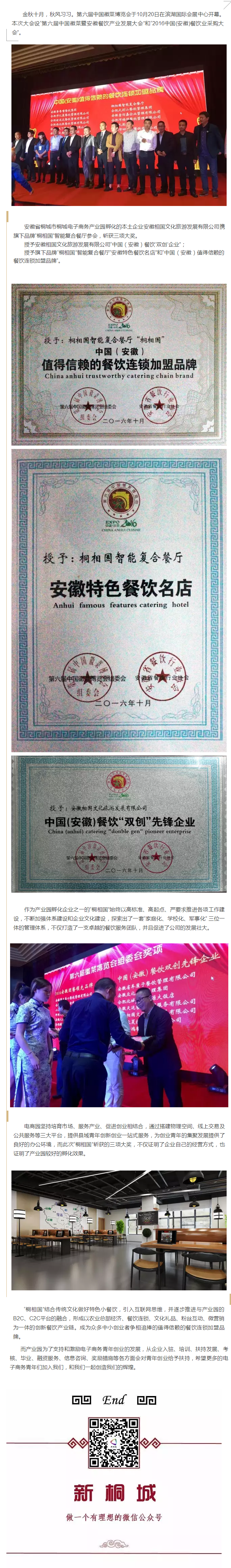 金秋十月，選擇桐相國