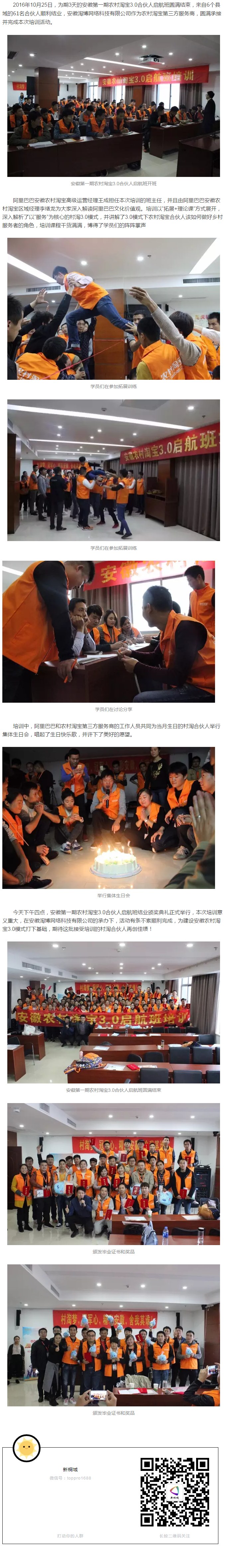 安徽第一期農(nóng)村淘寶3.0合伙人啟航班圓滿(mǎn)結(jié)束