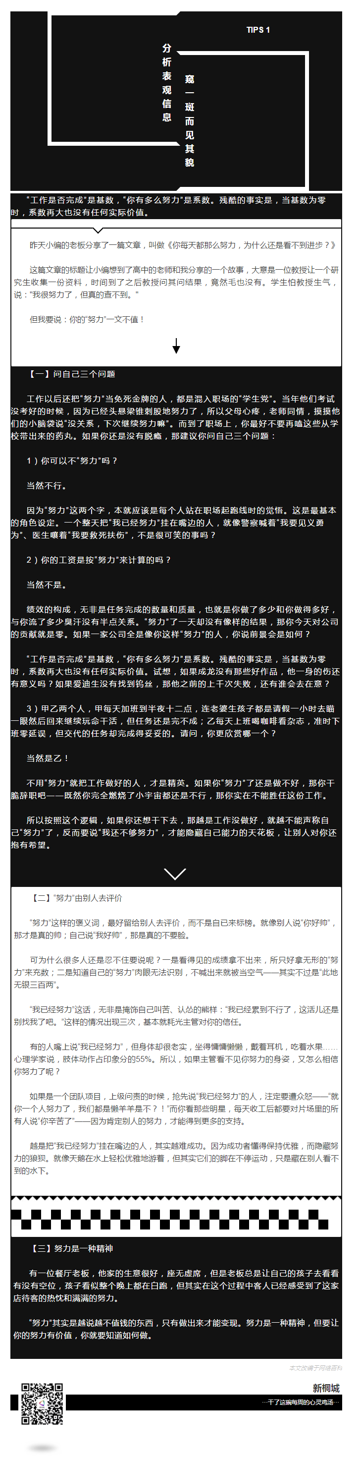 正播報(bào)系列 ⑧為什么你的“努力”一文不值