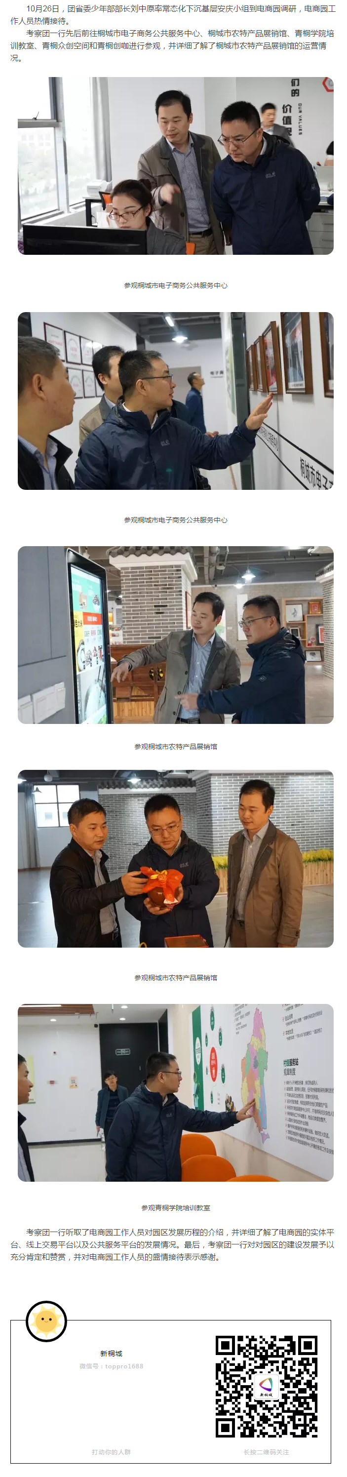 團省委少年部部長劉中原一行蒞臨園區(qū)參觀