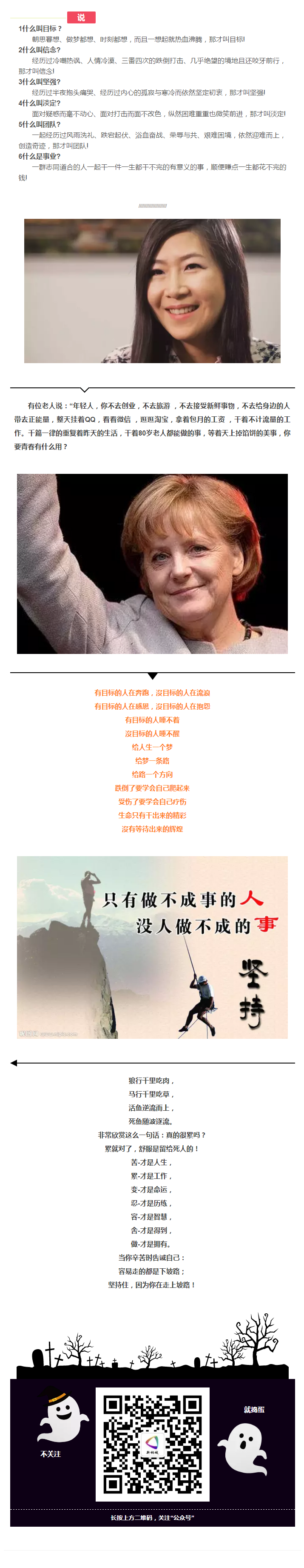 正播報系列 ⑧什么叫目標(biāo)？什么叫事業(yè)？寫得讓人失眠！