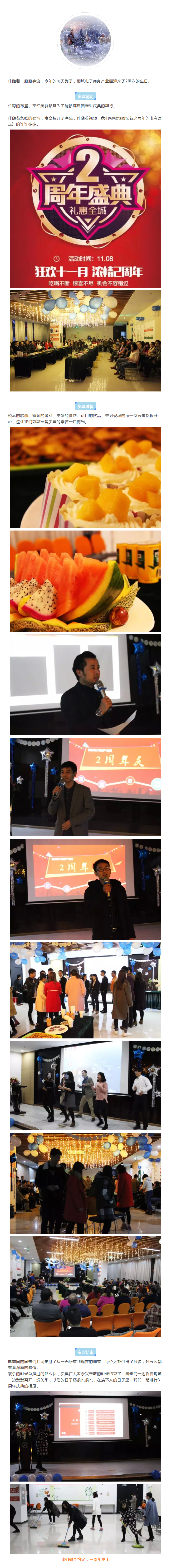 濃情兩周年，相聚電商園