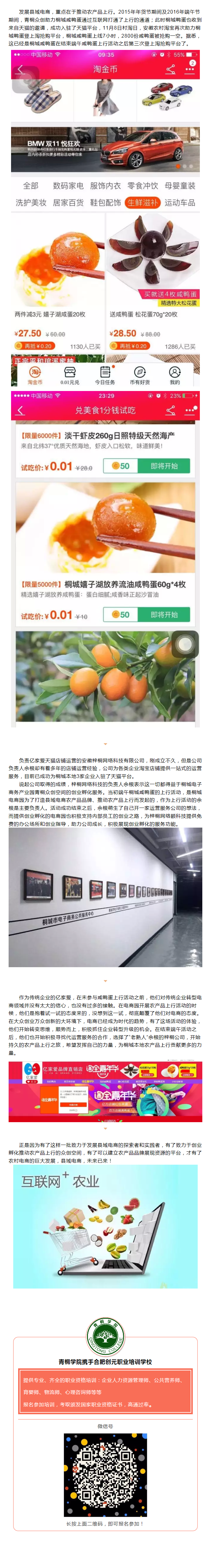 青桐眾創(chuàng)助力孵化，桐城咸鴨蛋引領(lǐng)農(nóng)產(chǎn)品上行