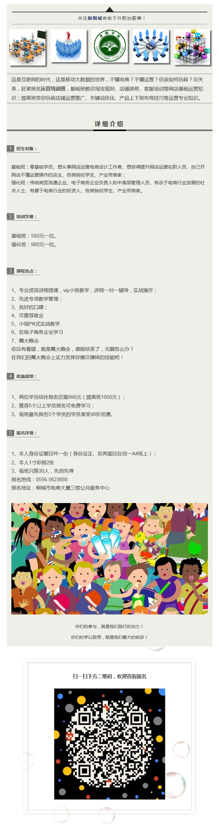 運(yùn)營(yíng)培訓(xùn)班開始招生了，你不來么？