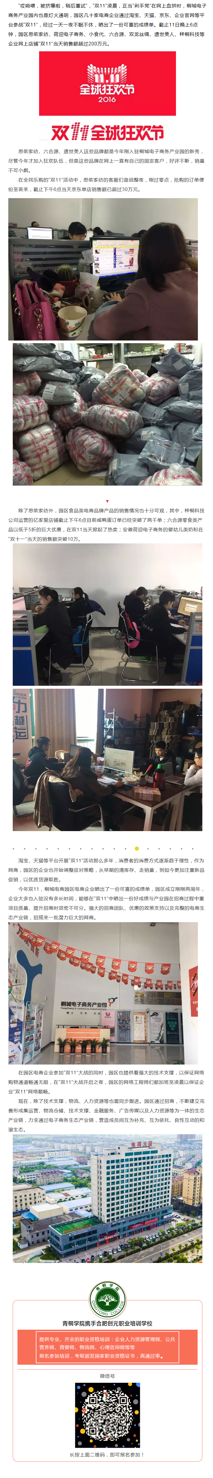 豐碩戰(zhàn)果雙11，桐城電商園今年忙嗨了！