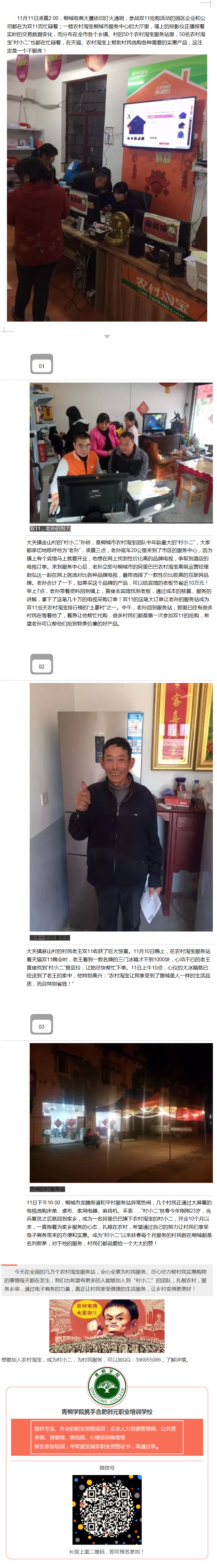 嗨購雙11，桐城農村淘寶很給力