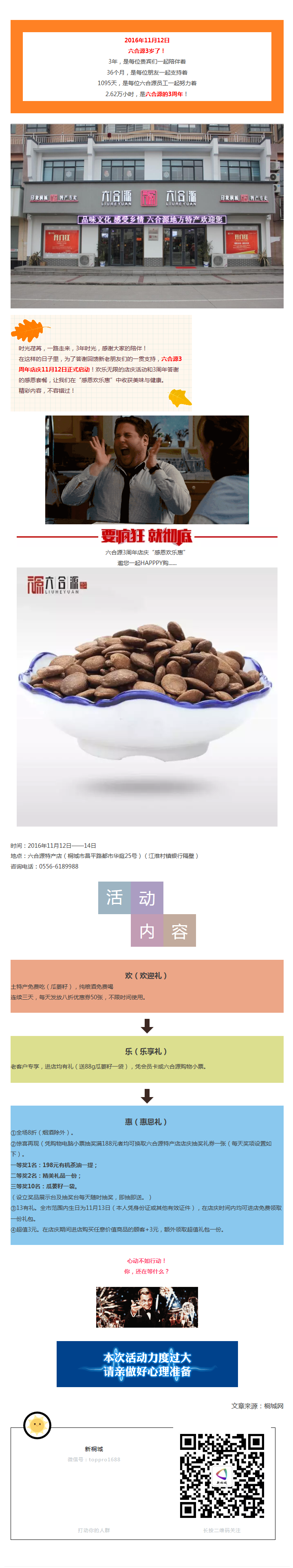 【六合源周年慶】對不起，福利來勢洶洶！我根本把持不住！