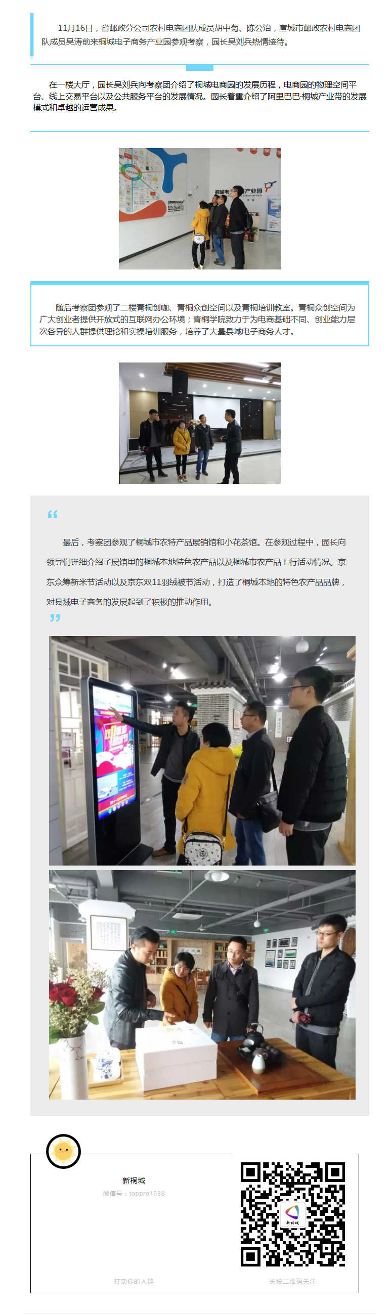 郵政農(nóng)村電商團(tuán)隊(duì)參觀桐城電商園