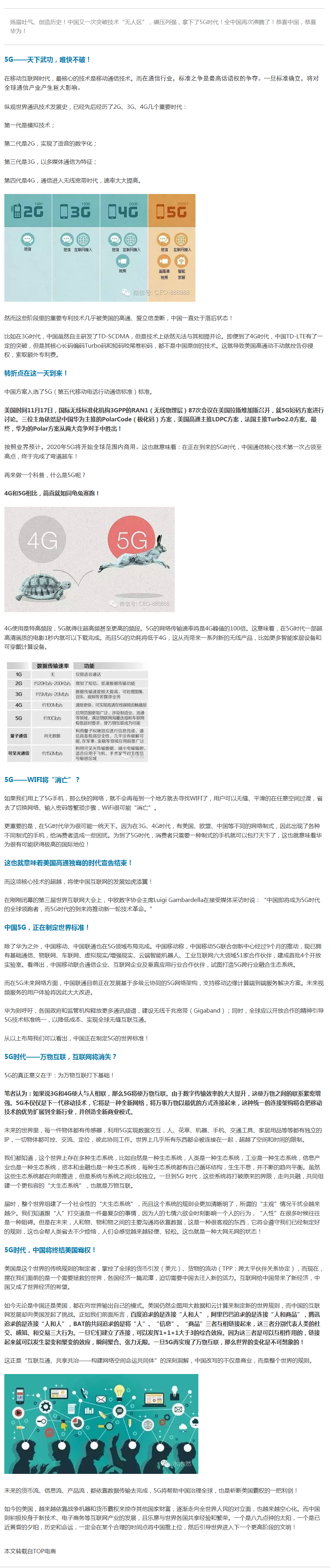 舉國沸騰！華為終結美國霸權拿下5G時代！WIFI和互聯(lián)網(wǎng)也面臨消失！