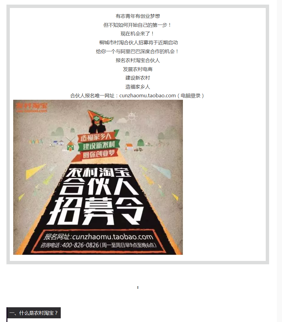 馬云喊你來(lái)創(chuàng)業(yè)！桐城市農(nóng)村淘寶“村小二”火熱招募中！ - 副本 - 副本