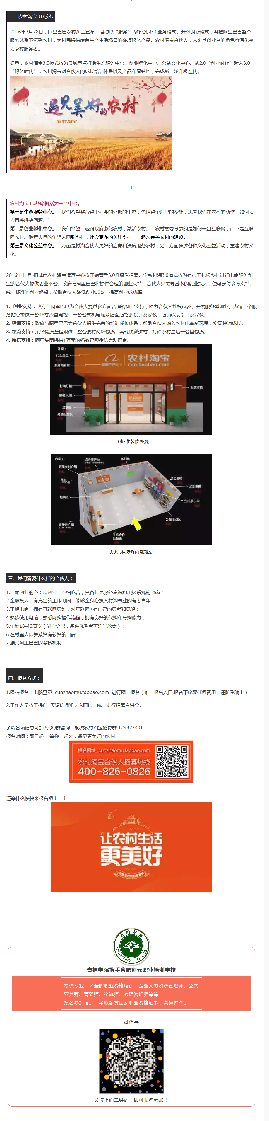 馬云喊你來(lái)創(chuàng)業(yè)！桐城市農(nóng)村淘寶“村小二”火熱招募中！ - 副本