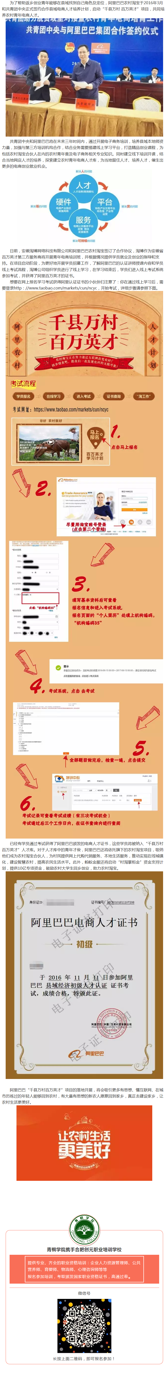 千縣萬村齊發(fā)力，百萬英才筑電商