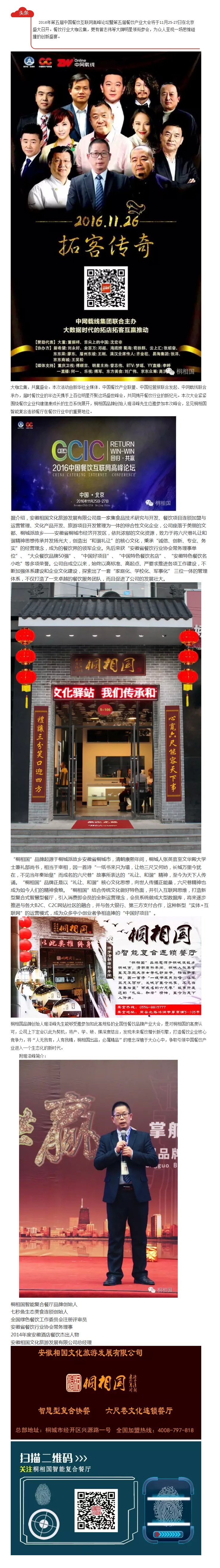 第五屆中國(guó)餐飲互聯(lián)網(wǎng)論壇 桐相國(guó)品牌創(chuàng)始人琚澤峰先生受邀出席