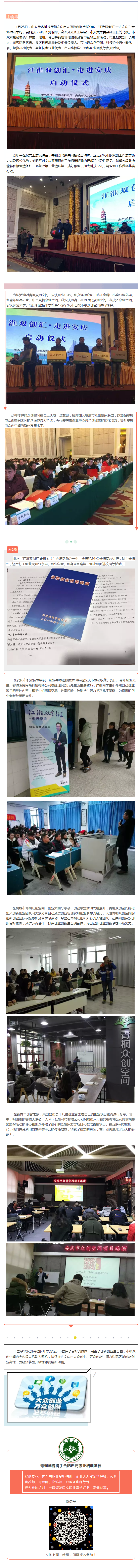 “江淮雙創(chuàng)匯?走進安慶” 專場活動舉行